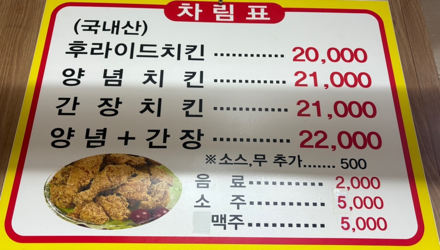 오구통닭 이미지