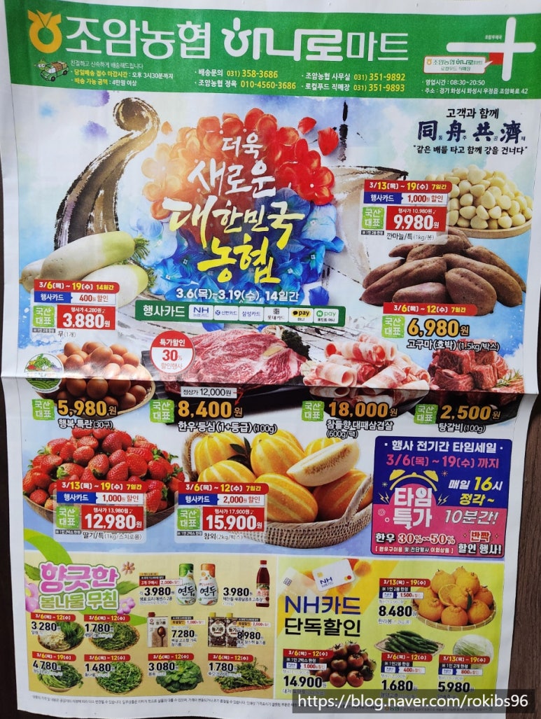 조암농협 하나로마트 이미지