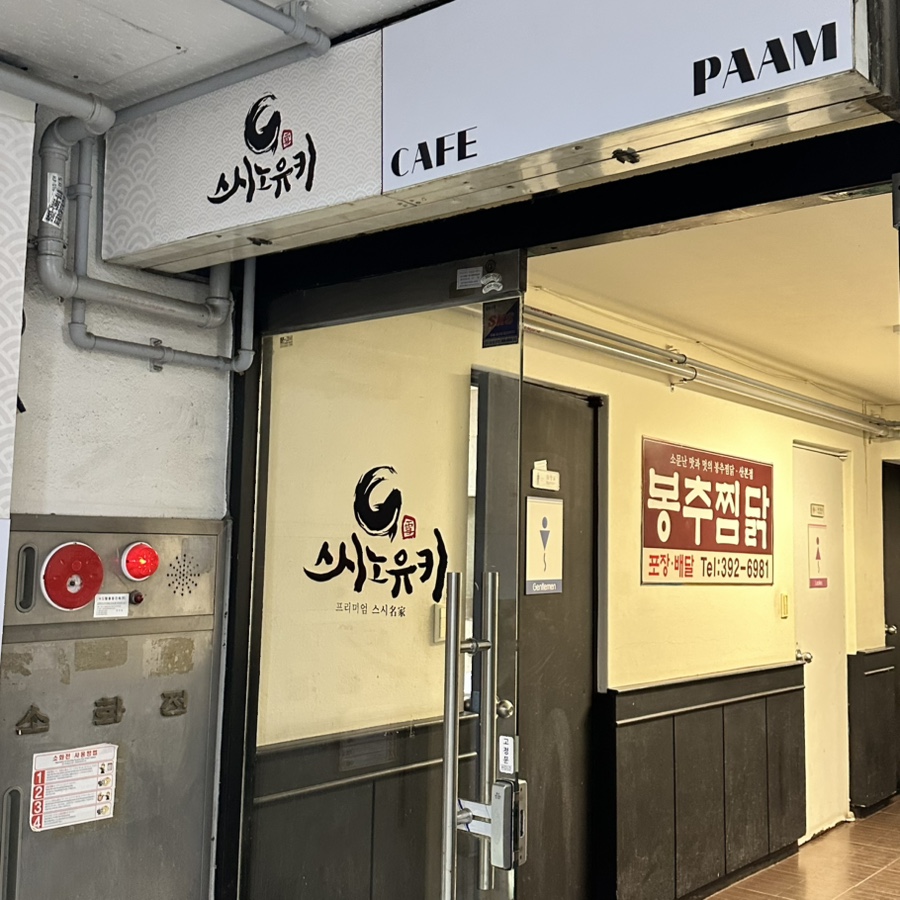 스시노유키 이미지