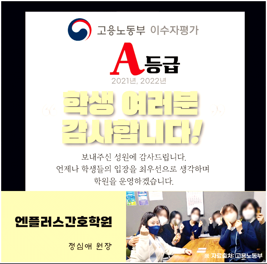엔-플러스간호학원 이미지