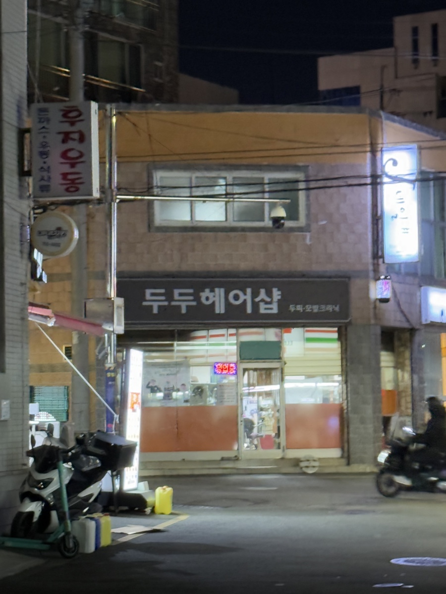 두두헤어샵 이미지