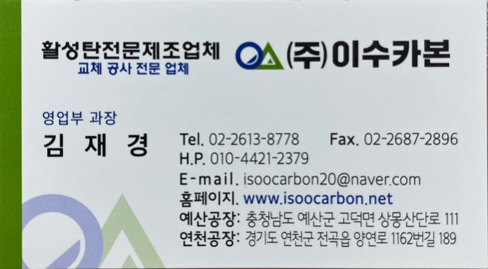 (주)이수카본 이미지