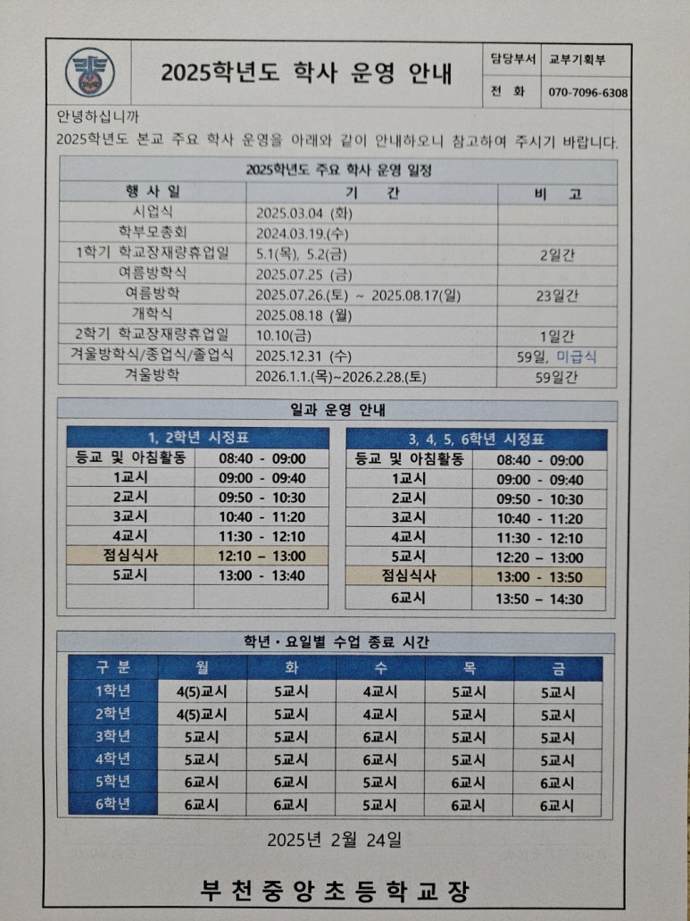 부천중앙초등학교 이미지