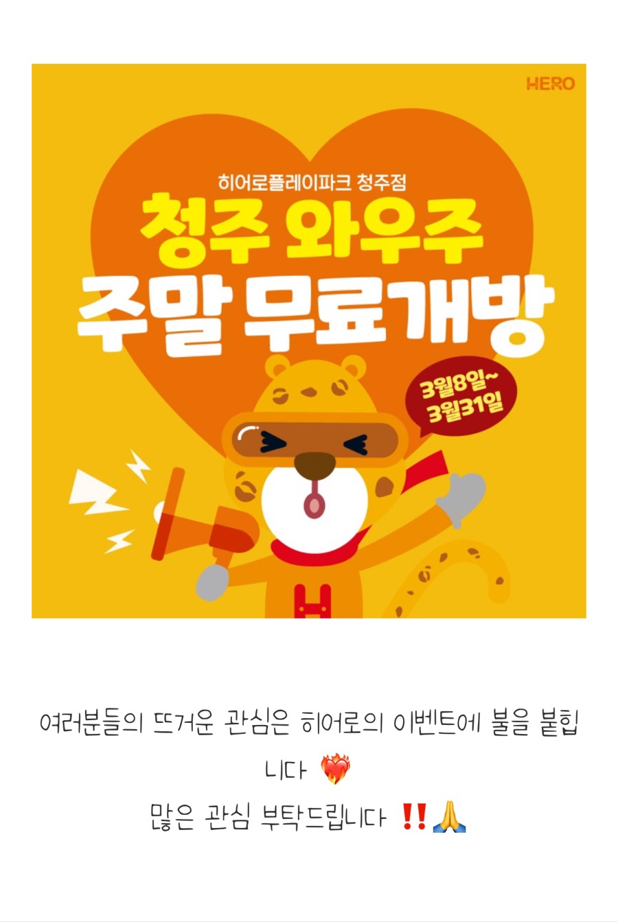 (주)히어로플레이파크청주 이미지