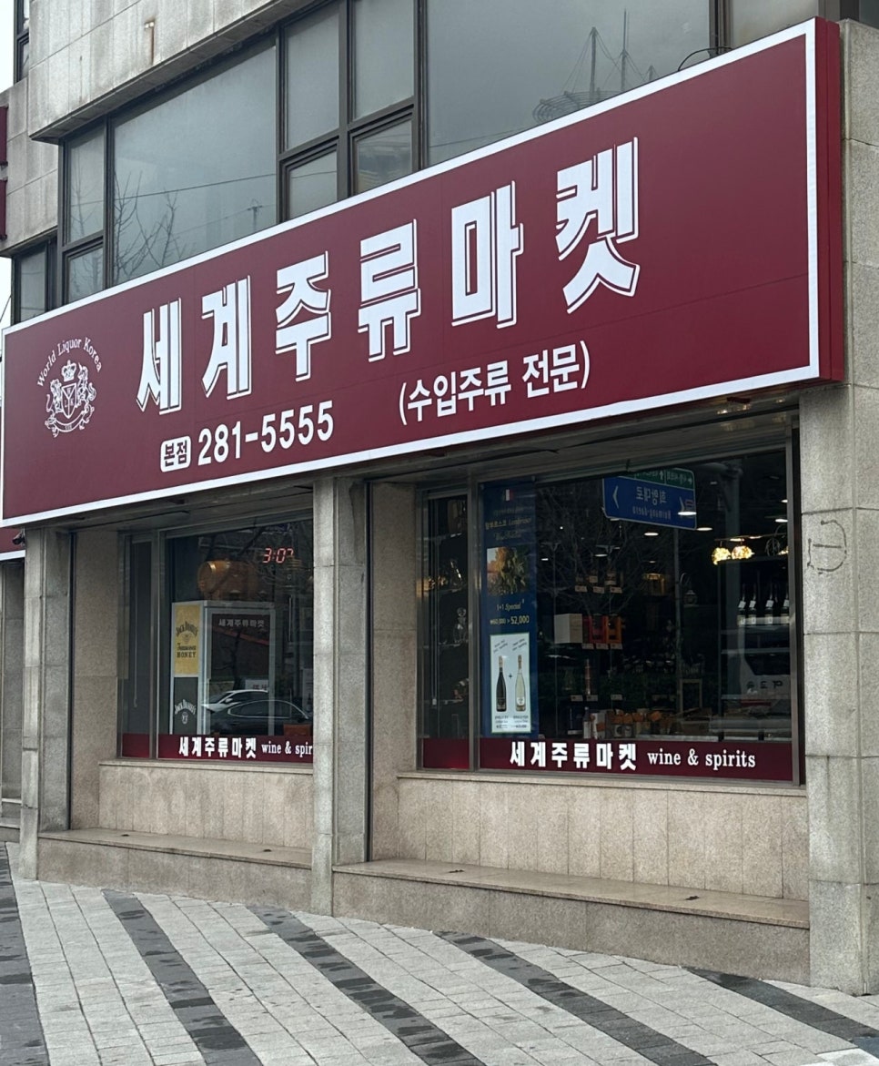포항세계주류마켓 이미지
