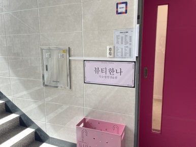 토탈뷰티 핑크클럽 이미지