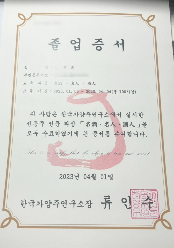 한국가양주연구소 이미지