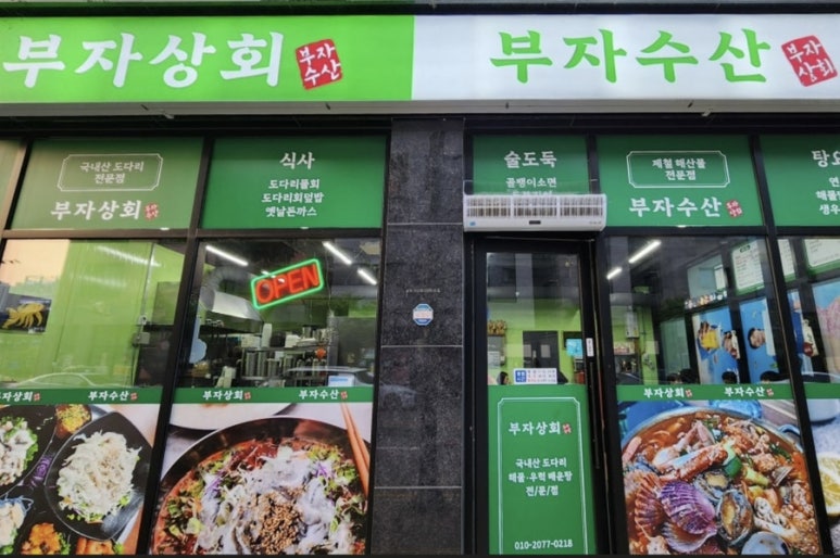 부자상회 이미지