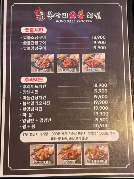 봉다리숯불두마리치킨 이미지