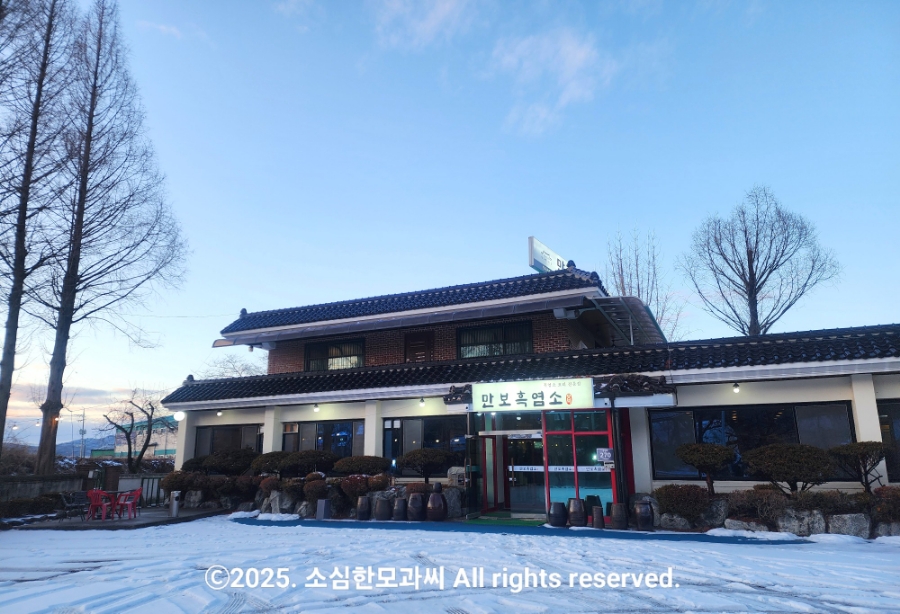 만보흑염소양주 이미지