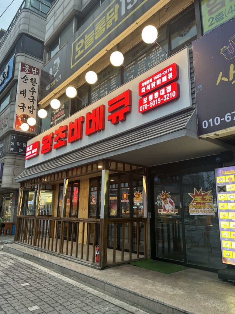 왕초바베큐보령 이미지