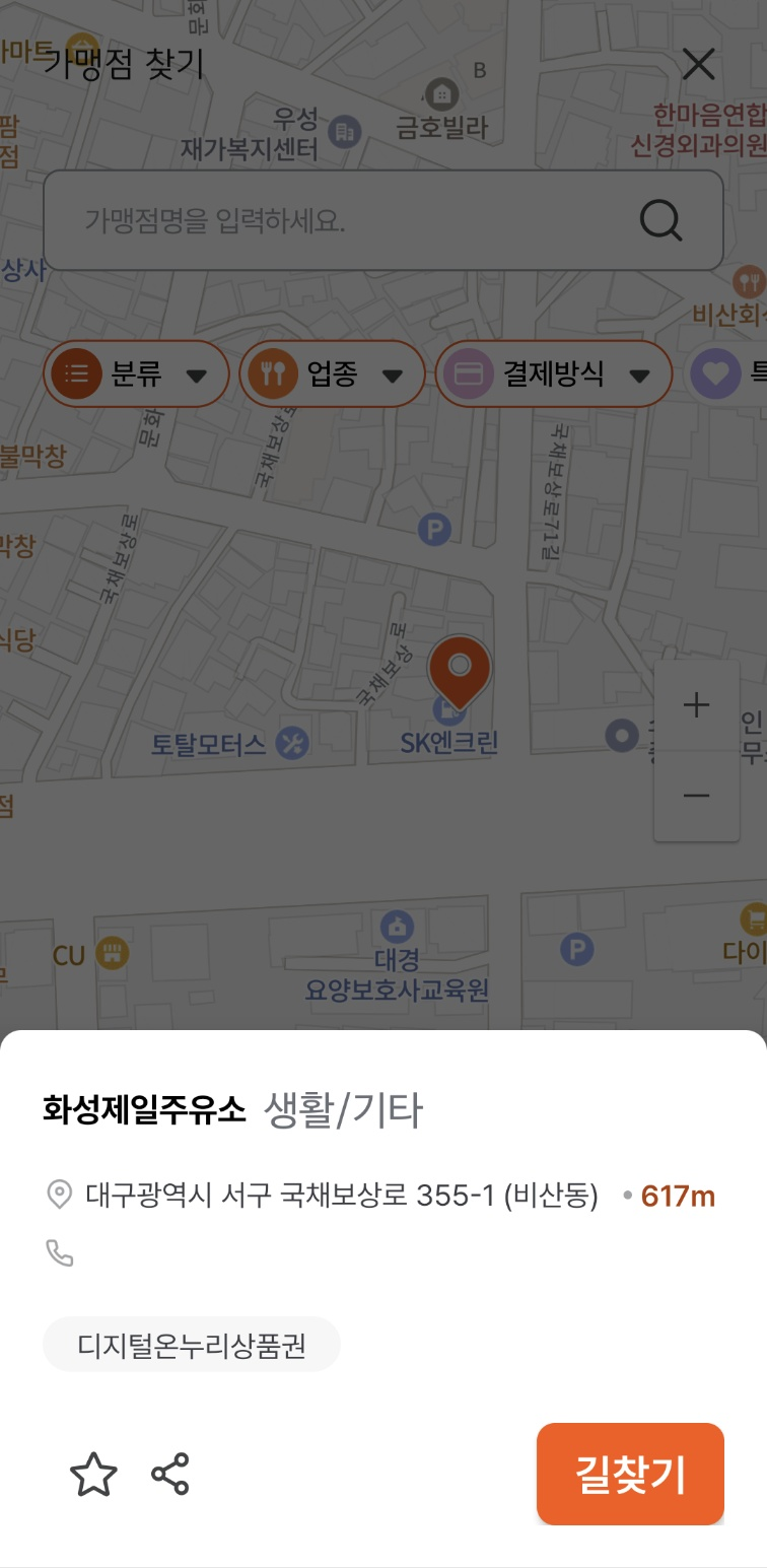 서대구IC주유소 이미지