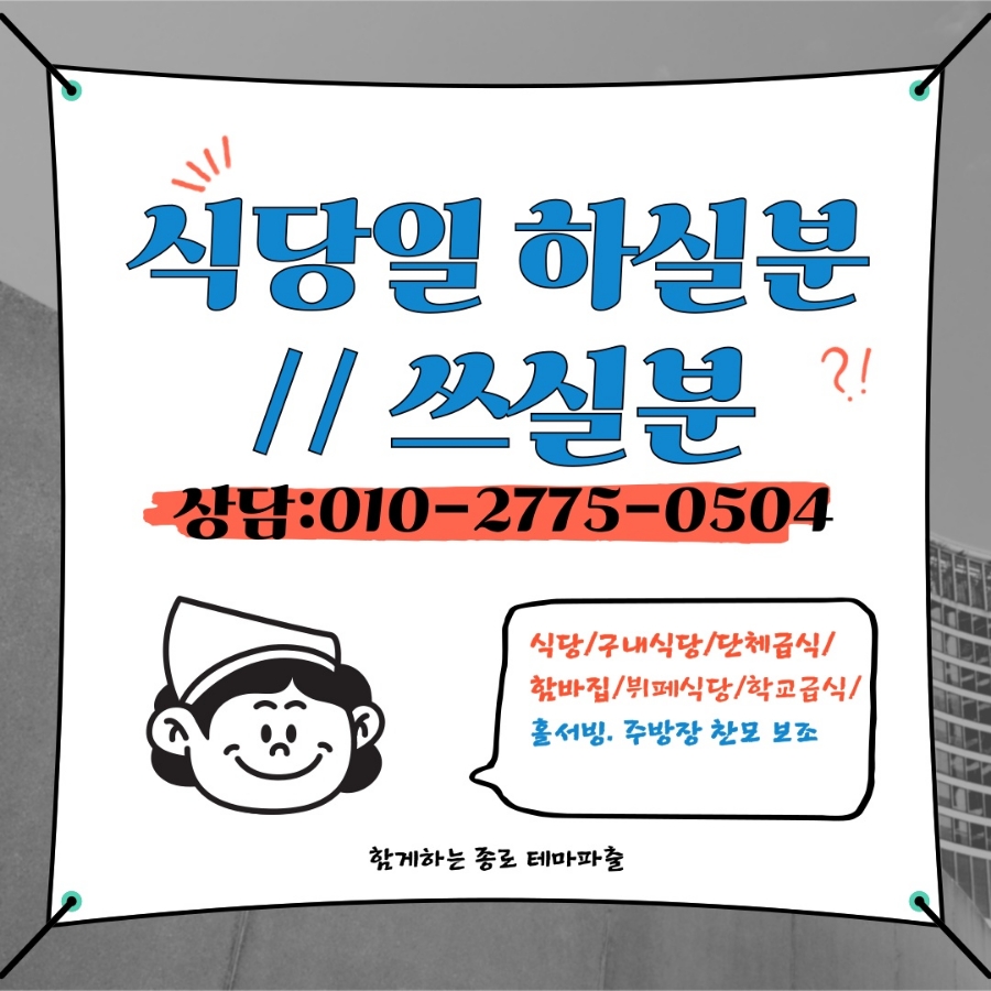 송파직업소개소 이미지