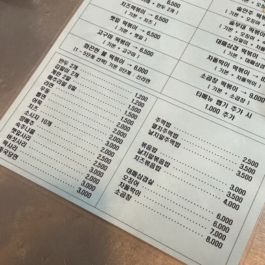 도라무통즉석떡볶이 이미지