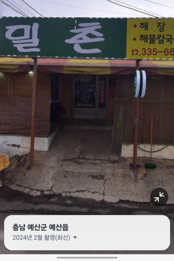밀촌해물칼국수 이미지
