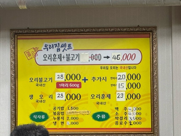 우리집오리조례점 이미지