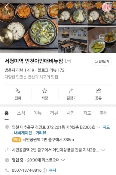 서청미역 인천아인애비뉴점 이미지