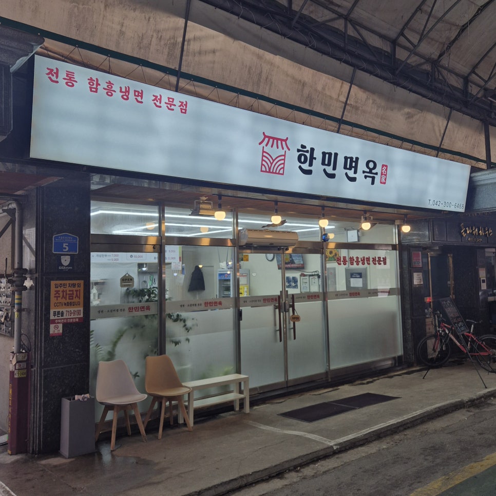 한민면옥 이미지