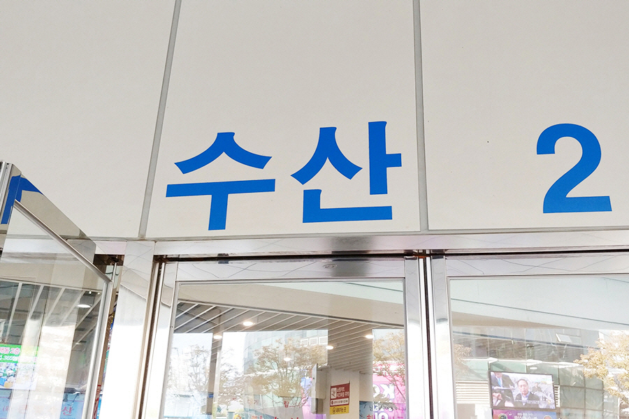 가락수산 이미지