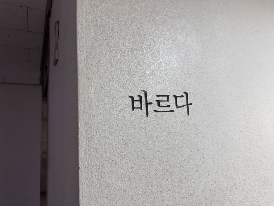 바르다헤어 이미지