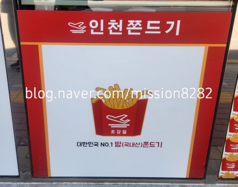 인천쫀드기 이미지