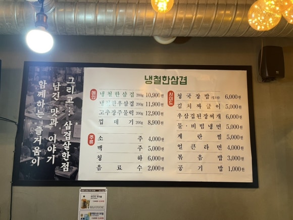 냉철한삼겹화곡동점 이미지