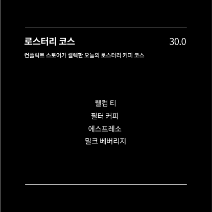 컨플릭트 스토어 커피 이미지