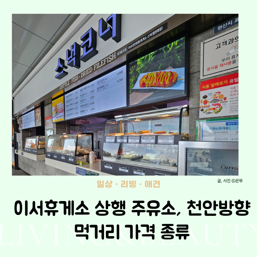 이서(천안방향)휴게소 이미지