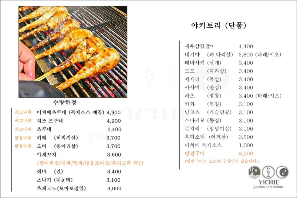 야키토리 이치에 이미지