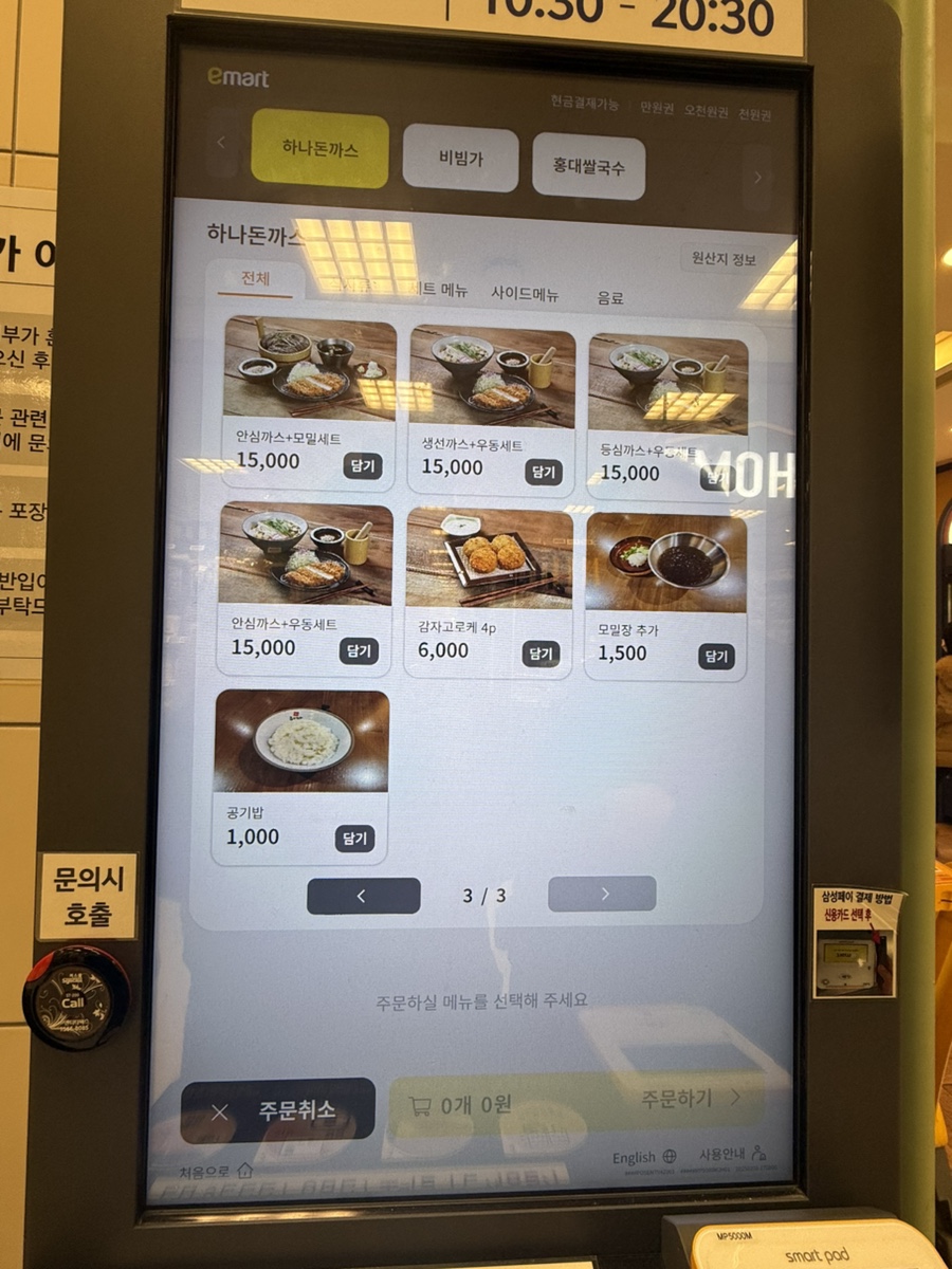 하나돈까스이마트 이미지