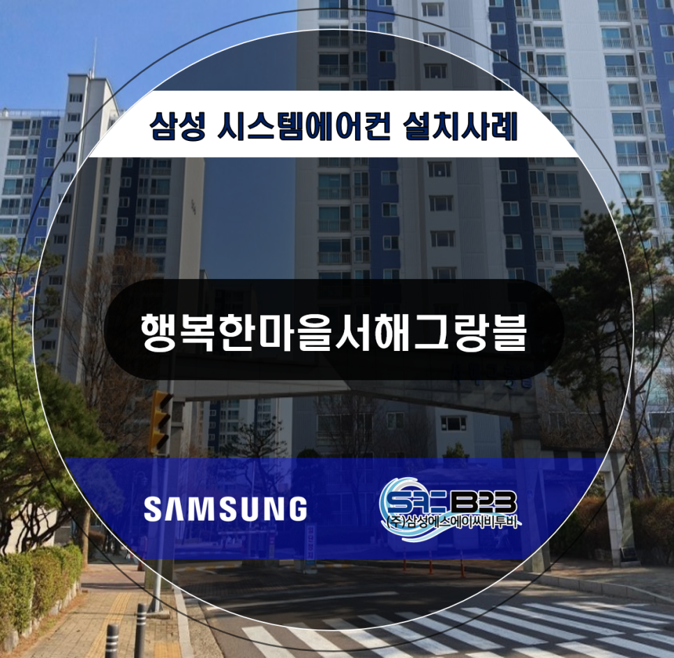 삼성에스에이씨비투비 이미지