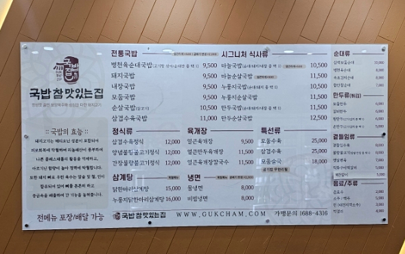 국밥 참 맛있는집 대전복합터미널점 이미지