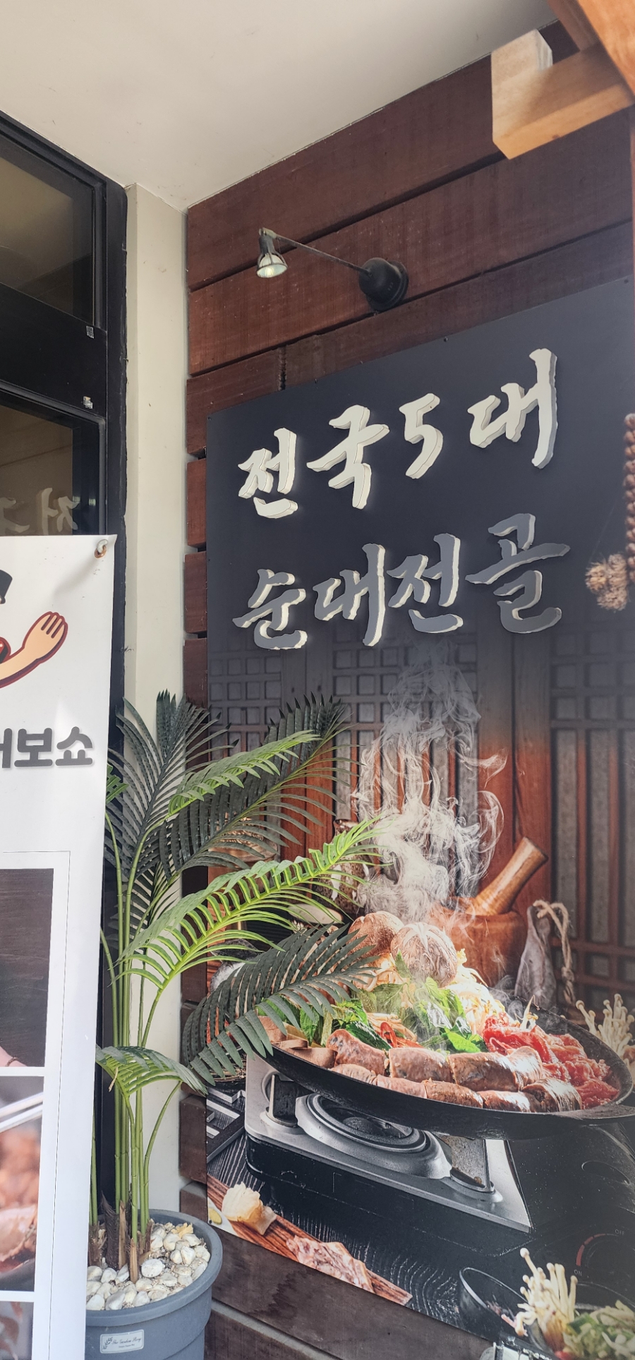 정성순대 율하점 이미지