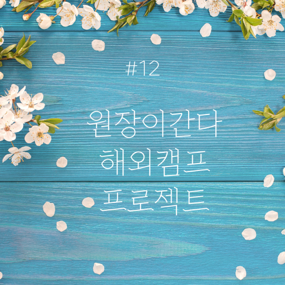 원장이간다 이미지