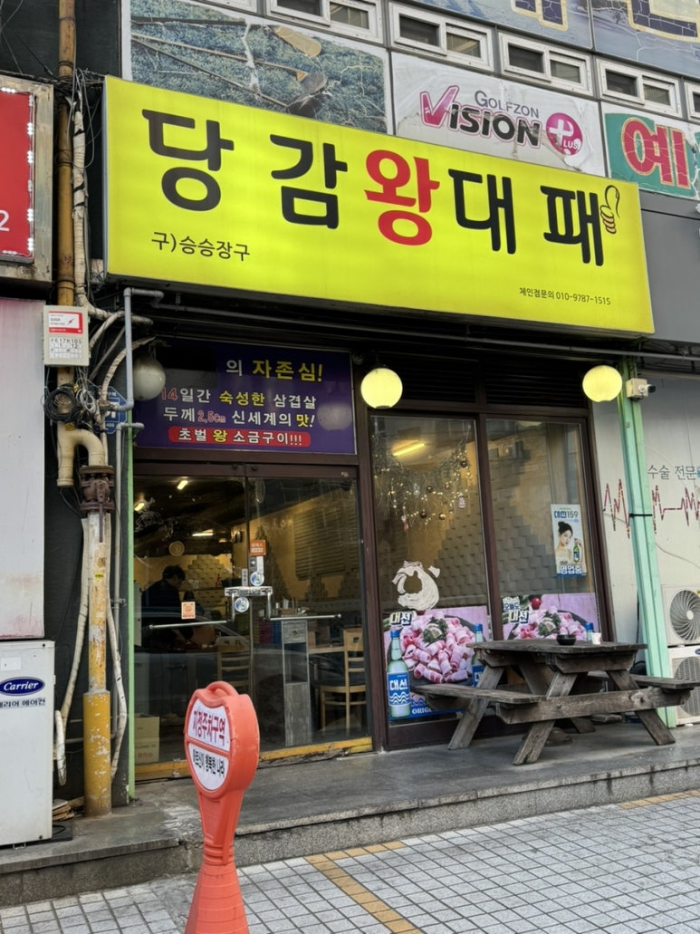 당감왕대패 이미지