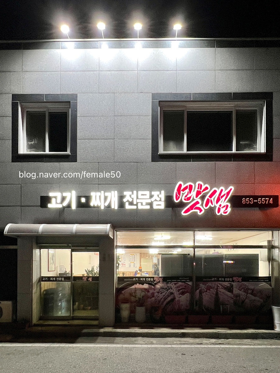 맛샘반찬 이미지