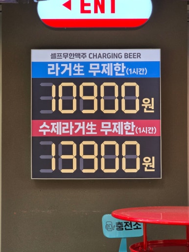 주류 충전소 이미지