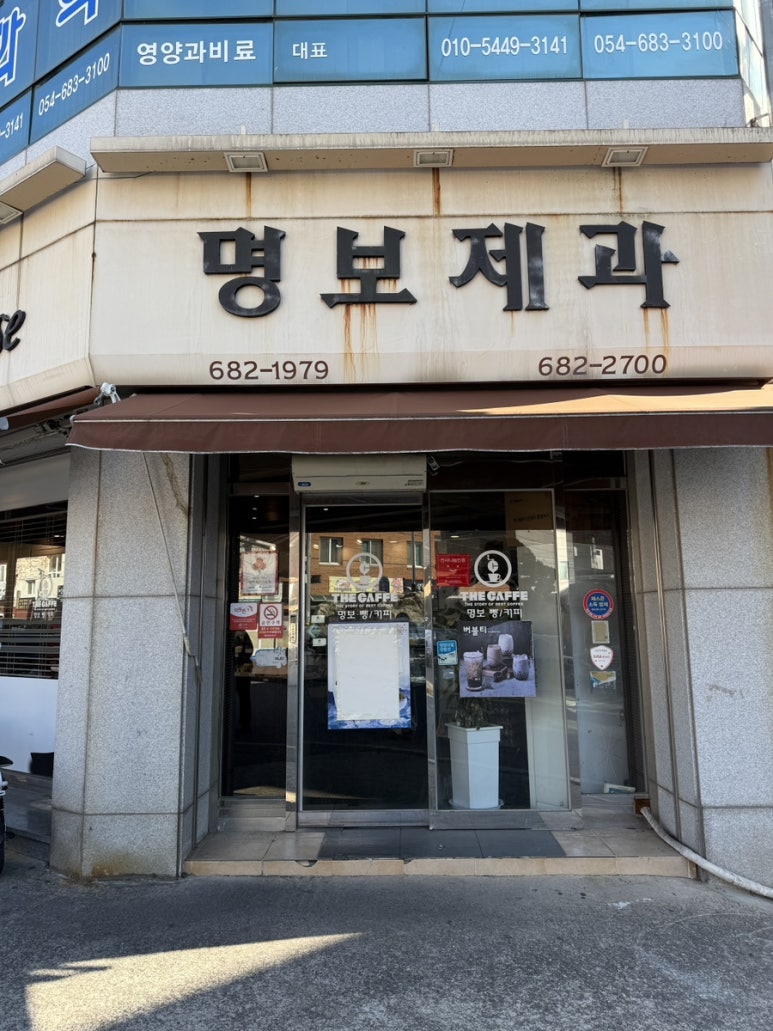 명보제과 이미지