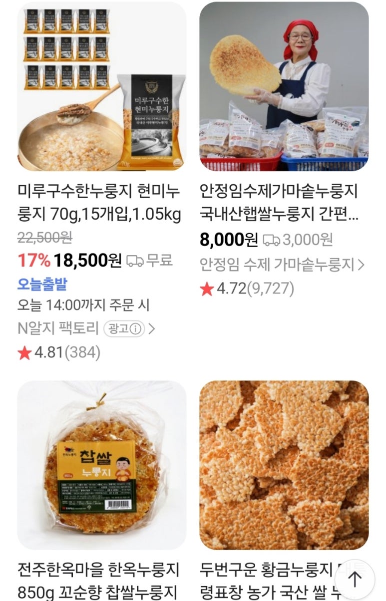 아침(애)누룽지 이미지