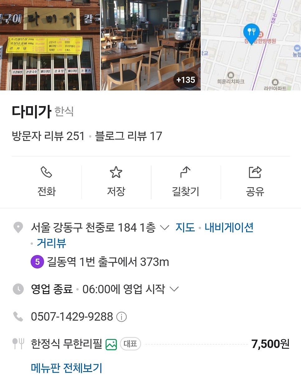 길동한식뷔페 이미지