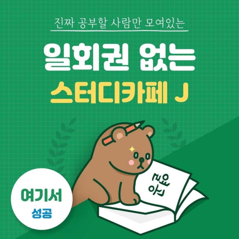 제이스터디카페 이미지