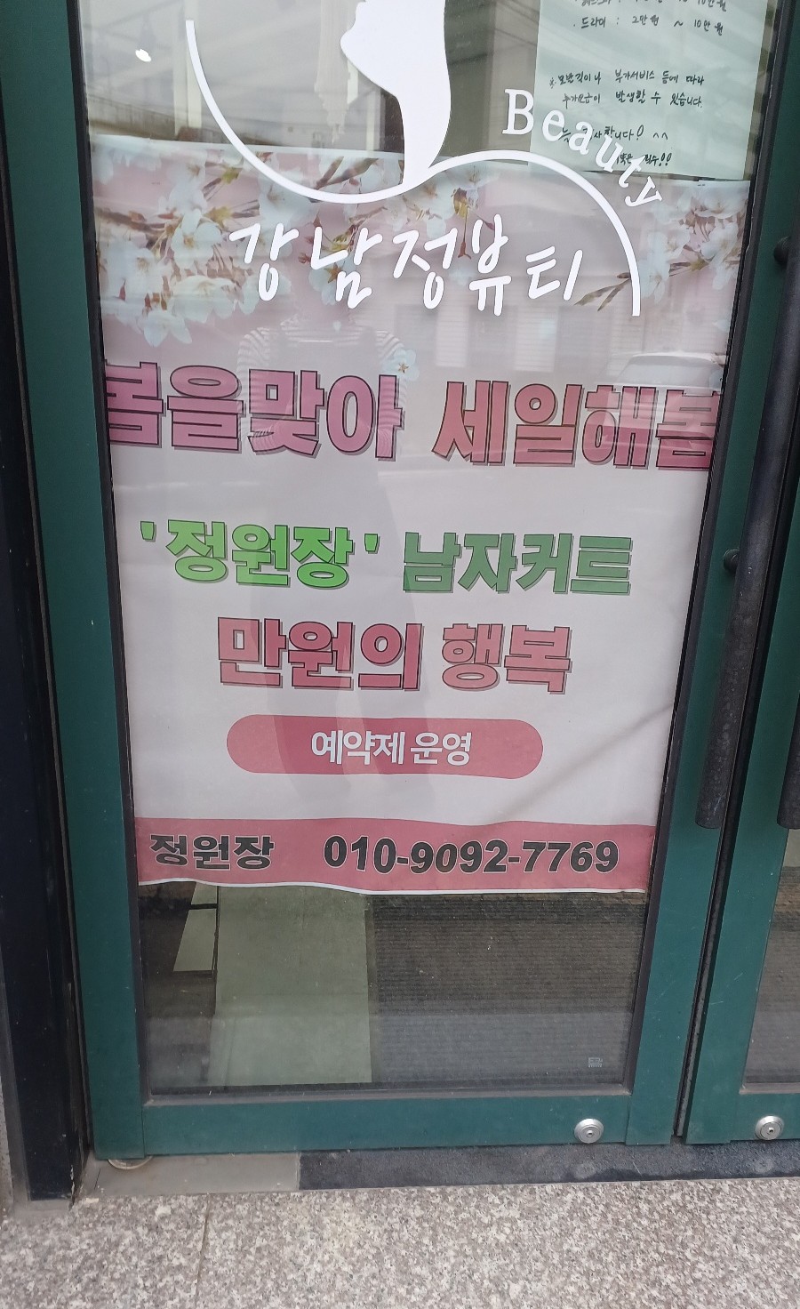 강남정뷰티 이미지