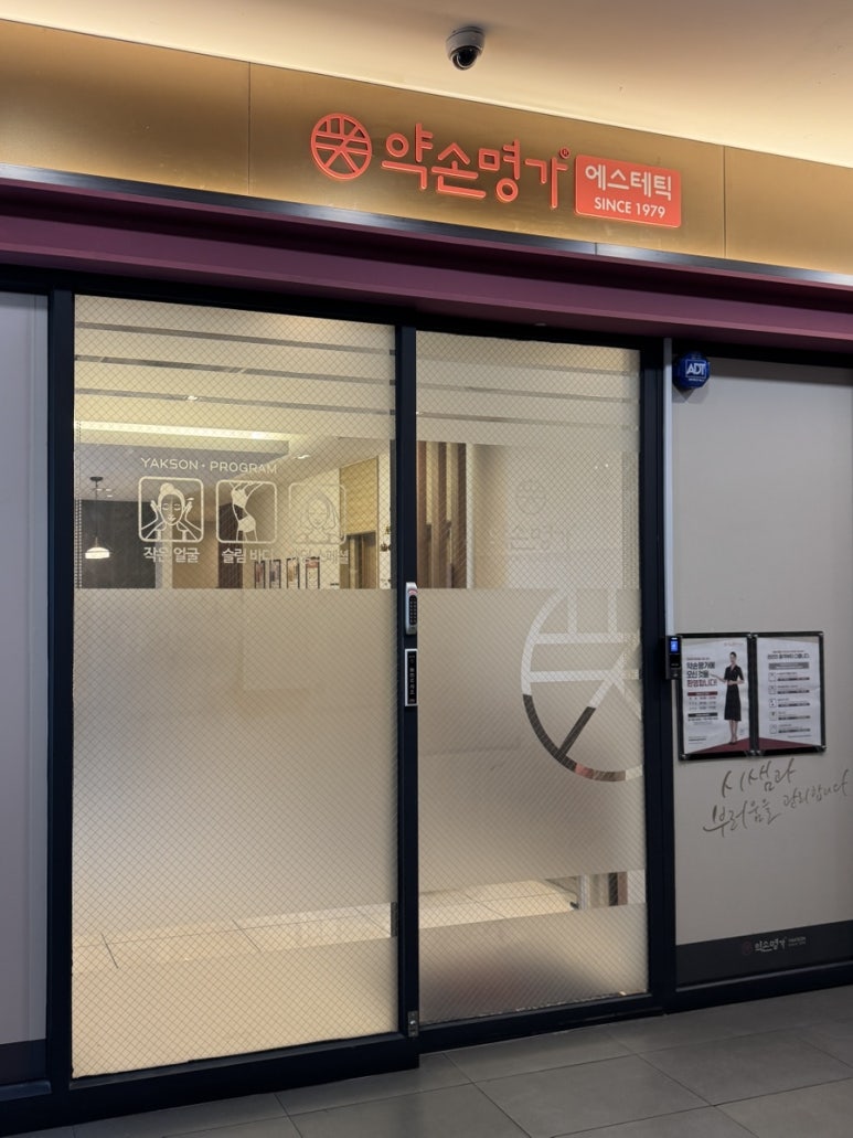약손명가 에스테틱 (교대점) 이미지