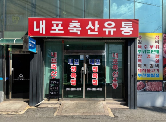 홍성정육점 이미지