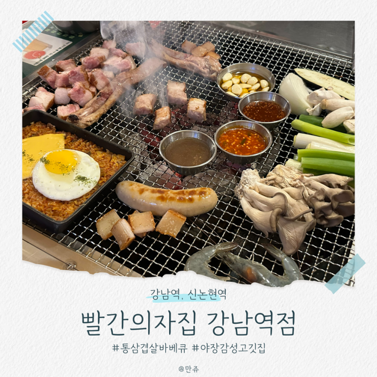 빨간의자집 강남역점 이미지