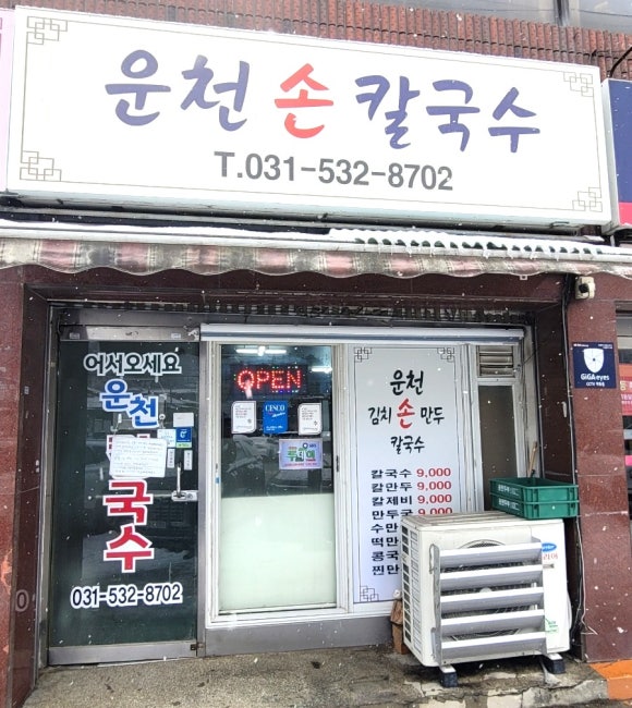 운천칼국수 이미지