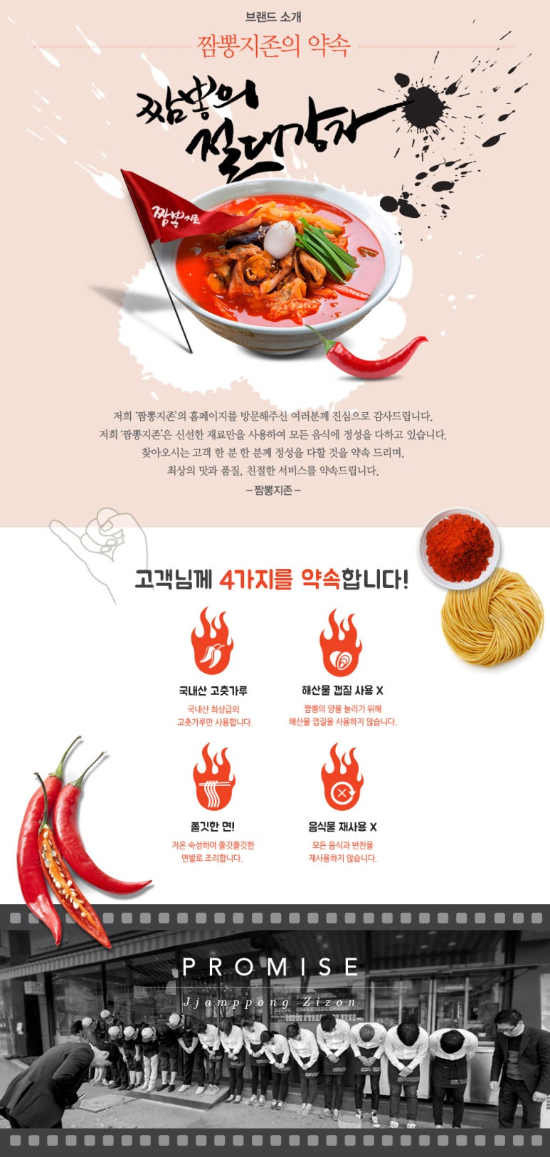 짬뽕지존 이미지
