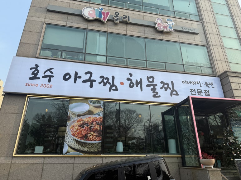 소문난해물찜 이미지