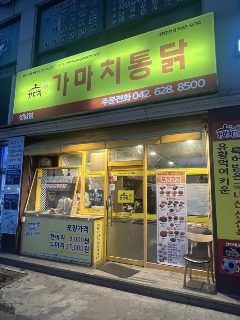 가마치통닭성남 이미지