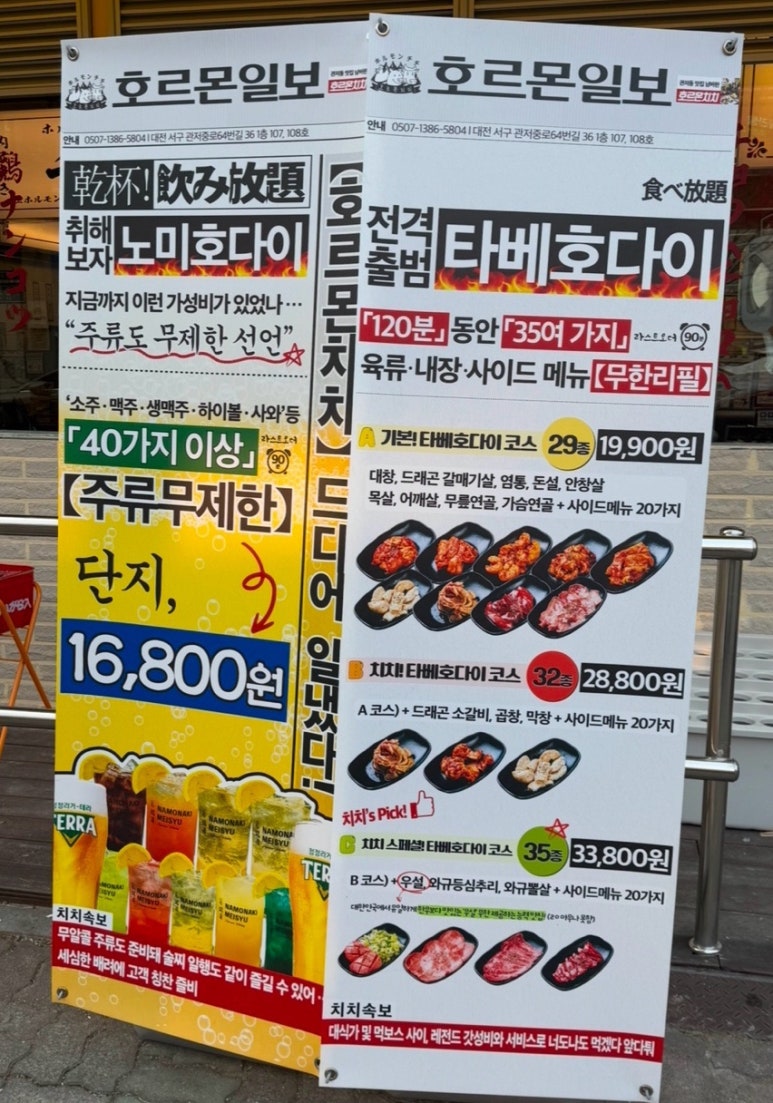 호르몬치치 대전관저점 이미지